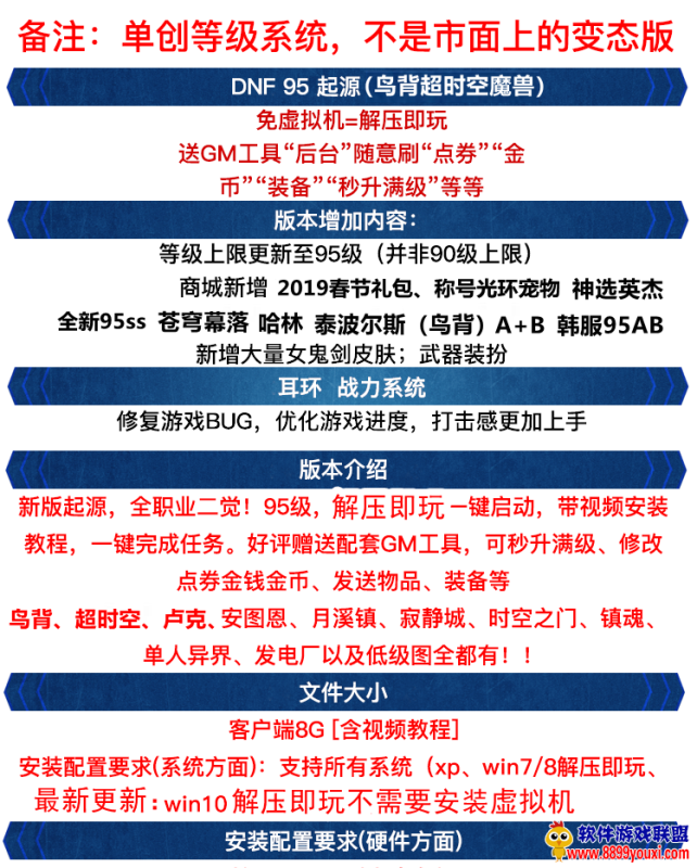 dnf单机 地下城与勇士台服95起源时空版网游单机版可联网送gm后台-沙发分享站