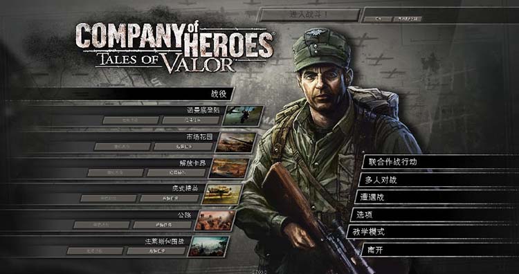 《英雄连》世嘉2013简体中文典藏版(全DLC 勇气传说+抵抗前线)绿色【解压即玩】-沙发分享站
