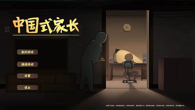 中国式家长下载-沙发分享站