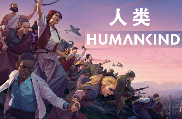 人类(HUMANKIND)简体中文版,直接玩-沙发分享站