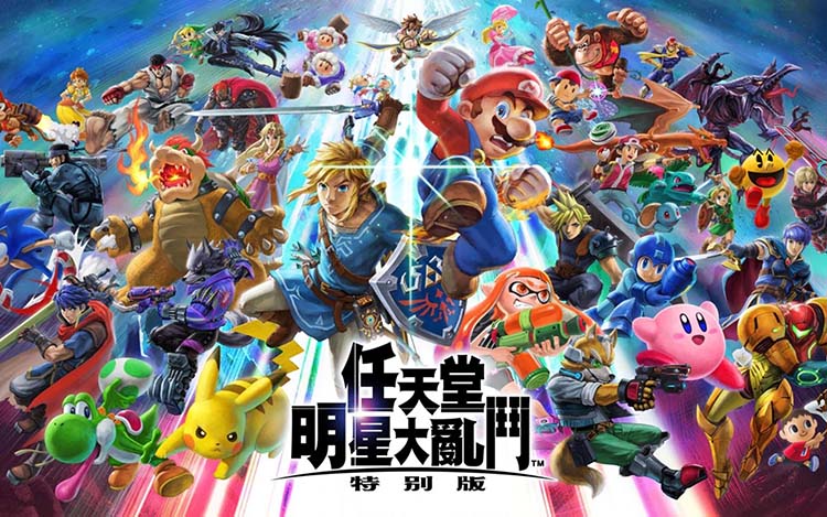 任天堂明星大乱斗中文版,版本13.0.1+99DLC整合版-沙发分享站