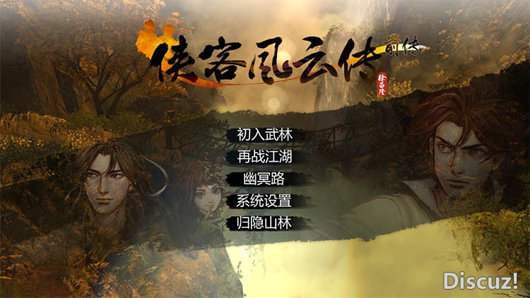 侠客风云传前传-沙发分享站
