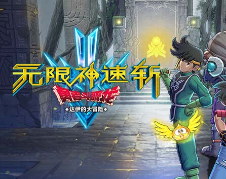 勇者斗恶龙 达伊的大冒险|官方中文|Build.12283352-龙战武者+全DLC-沙发分享站