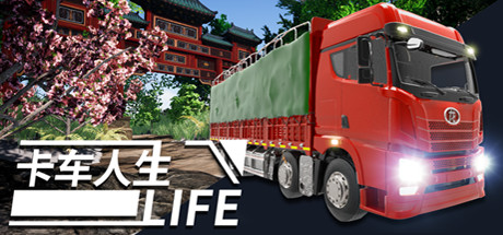 卡车人生 全DLC 免安装正式版【解压即玩】-沙发分享站