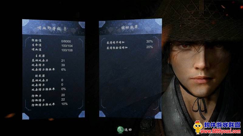 嗜血印 中文豪华破解版-沙发分享站