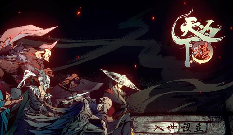 天下为棋中文版,整合Build.8191798,直接玩-沙发分享站