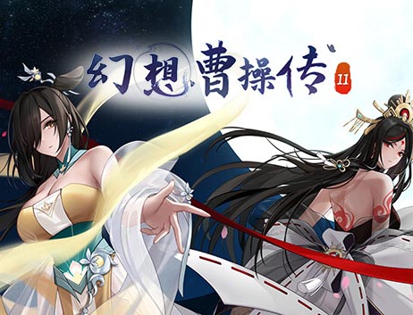 幻想曹操传2|官方中文|V1.231108.1-夜幕江湖-红颜刀影+全DLC-沙发分享站