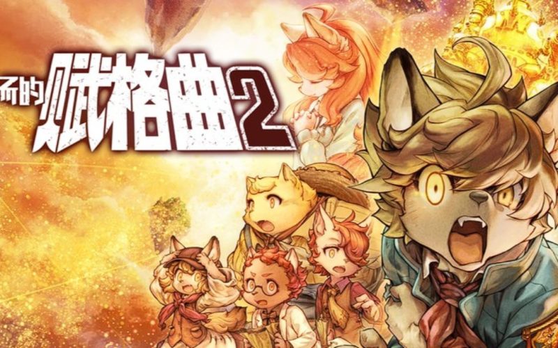战场的赋格曲2汉化中文版,版本:v20230810,直接玩-沙发分享站