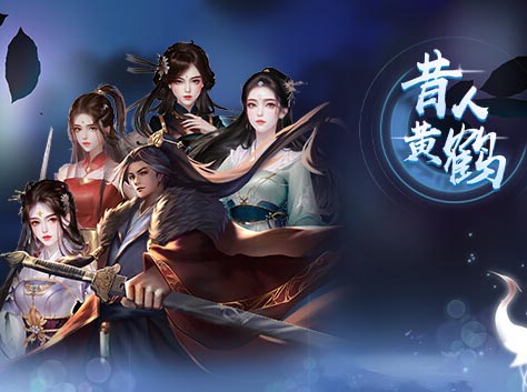 昔人黄鹤|官方中文|Build.12502999-立绘重制-武林烟雨-古招幽梦-沙发分享站