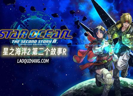 星之海洋2|官方中文|Build.13600233-爱与勇气-碎星风暴-水辉剑魂+全DLC-沙发分享站