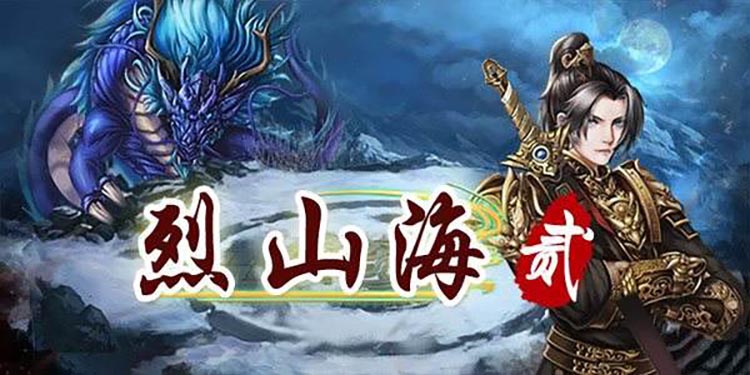 烈山海 贰(2)中文版,最新版本,直接玩-沙发分享站