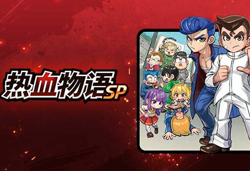 热血物语SP+双截龙2023|官方中文|V1.0-青春传承-武道精神-沙发分享站