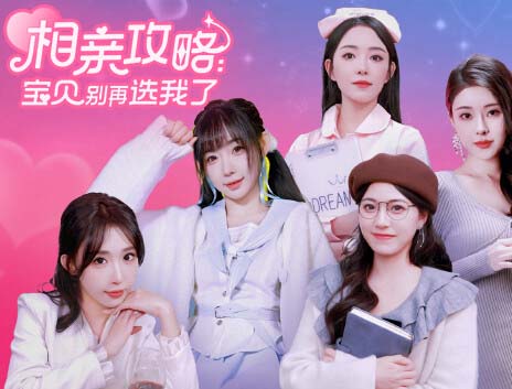 相亲攻略 宝贝别再选我了|中字-国语|Build.14842212+全DLC-沙发分享站