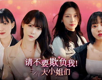 请不要欺负我 大小姐们!|豪华中文|Build.19128690-韩语音+全DLC-多结局-沙发分享站