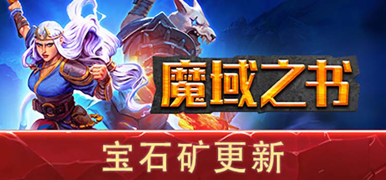 魔域之书中文版,直接玩-沙发分享站