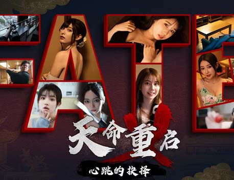 天命重启 心跳的抉择|豪华中文|Build.20478694+全DLC-沙发分享站